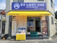 호주뉴질랜드면세점 동광주점