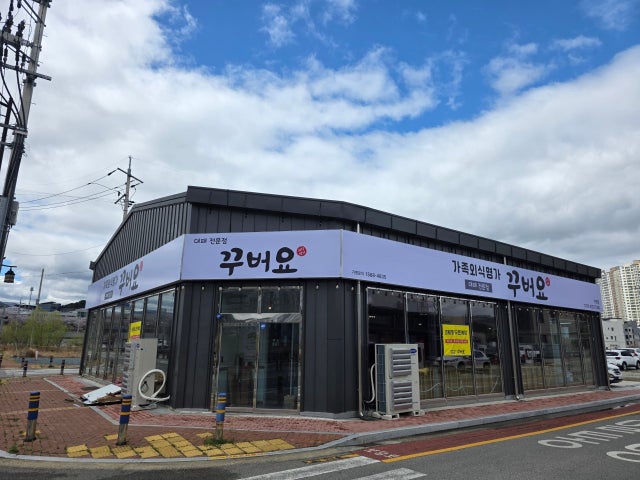 꾸버요