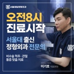서울제일정형외과의원 강릉