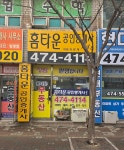 홈타운공인중개사사무소