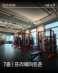 올드짐 평거점
