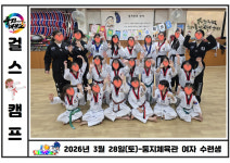 경희대둥지태권도체육관