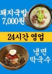일품돼지국밥 경산사동점