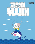 24시무인애견용품&편의점아무도없개덕은동점점 | 24시 반려동물 편의점 아무도없개 인천계양점