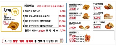 황제찹쌀꽈배기