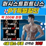 퍼시스트피트니스 보라점