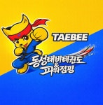 동성태비태권도&파워점핑줄넘기