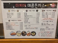 마찌야매콤돈까스 본점