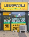 시티공인중개사무소