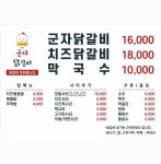 군자닭갈비