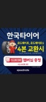 스피드메이트 서인천점