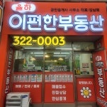 율하이편한부동산공인중개사사무소