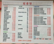 진주각