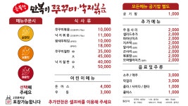 만복이쭈꾸미낙지볶음 침산점