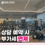 마인드휘트니스 PT&필라테스&요가 서홍점