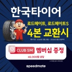 스피드메이트 송도행복점