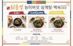 최춘열능이버섯삼계탕 남평점