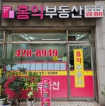 홍익부동산공인중개사사무소