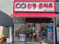 1001안경콘택트 운암점