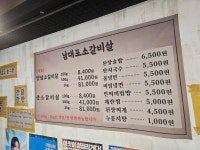 남대포소갈비살