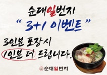 순대일번지 마장역점