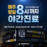 서울바로정형외과의원 수지