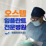 마음편한치과의원