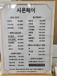 시온헤어