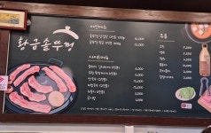 황금솥뚜껑삼겹살