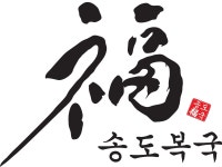 송도복국