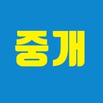 율하동원로얄공인중개사사무소