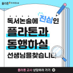 플라톤독서토론논술 부산해운대지국