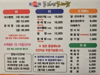 동해안동태찜 논산본점