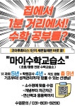 마이수학교습소