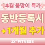 투엑스휘트니스 분당점