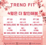 트렌드핏 헬스&PT 동래점