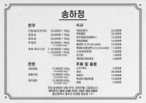 송하정