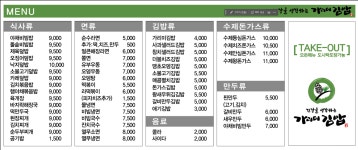 가리미김밥 거두점