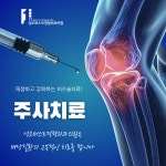 성모퍼스트정형외과의원