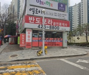 반도보라공인중개사사무소