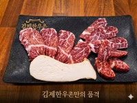 김제한우촌