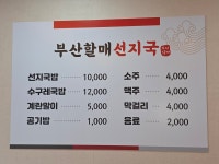 부산할매선지국