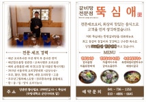 뚝심애