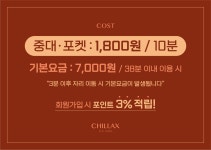 칠랙스 당구 문화공간