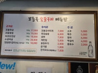 꼬들목숯불구이 본점