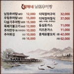 월매네남원추어탕