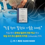 푸스케어 강남본점