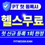휘트니스칸 백석점 헬스&PT&요가&필라테스