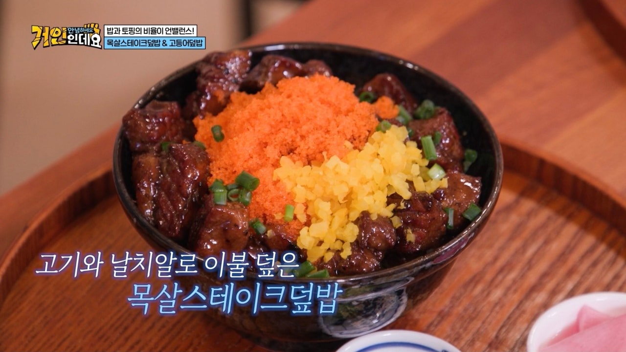 고기가득덮밥 역삼본점