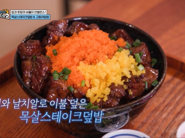 고기가득덮밥 역삼본점